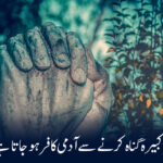 ایمان کی تعریف اور  ایسے کام جن پر کفر کا حکم ہے..!