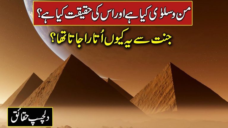 مَنّ و سَلوٰی