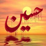 حضرت امام حسین رضی اللہ تعالیٰ عنہ