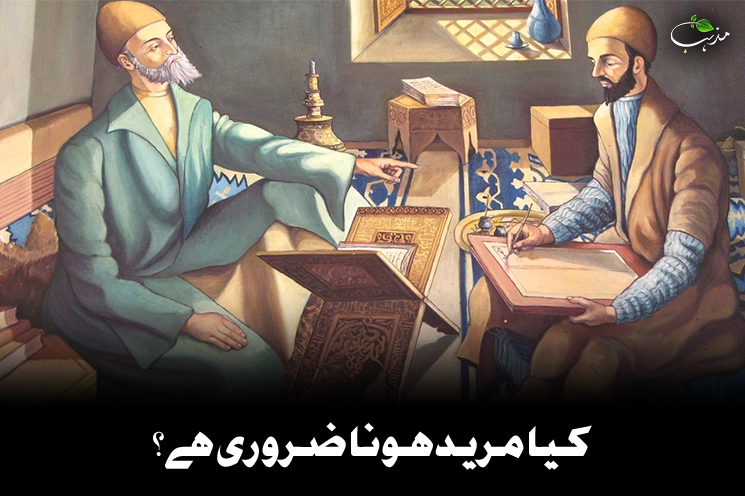 بیعت کی شرعی حیثیت ( کیا بیعت کرنا ضروری ہے)