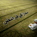 نماز کے فرائض
