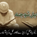 اسلامی معلومات حاصل نہ کرنے کی سزا