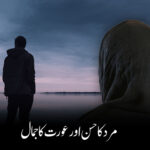 مرد و عورت کے حسن میں فرق