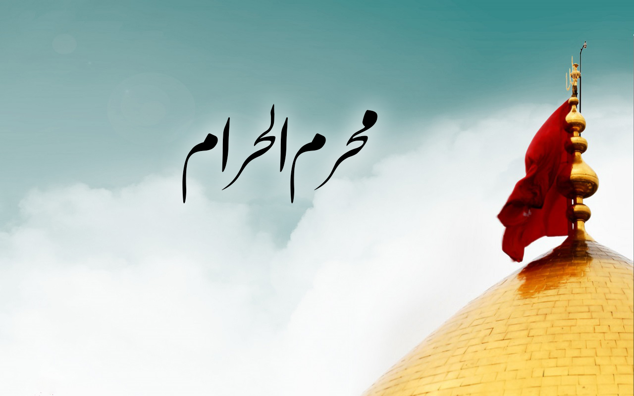 محرم الحرام