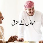 مہمانوں کے حقوق